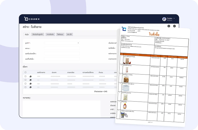 CodexERP ระบบ ERP คลังสินค้า โปรแกรมคลังสินค้า สร้างเอกสารมืออาชีพ โปรแกรม ERP ที่ใช้งานง่าย เริ่มต้นได้รวดเร็ว