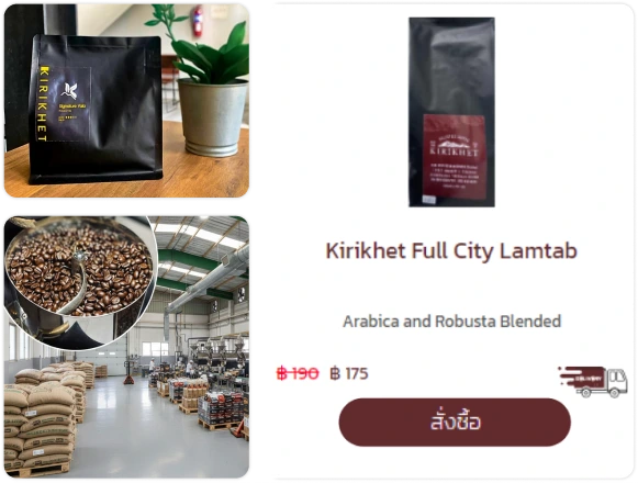 กาแฟคีรีเขต ใช้งานระบบ CodexERP ระบบ ERP คลังสินค้า ที่ผู้ใช้งานประทับใจ